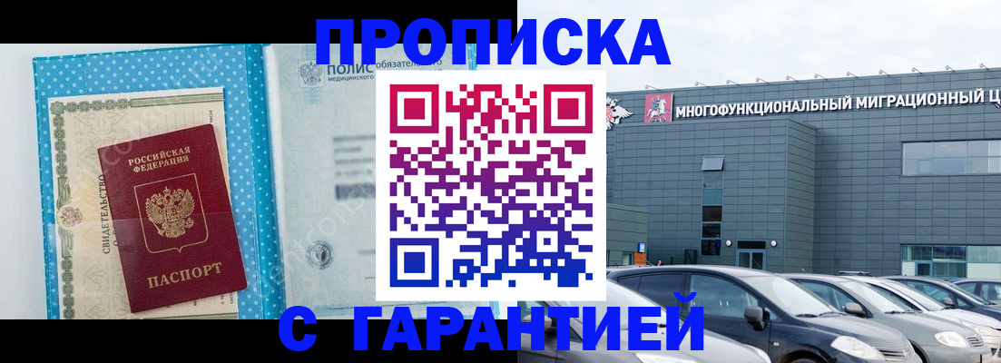 прописка ребенка в Мыски