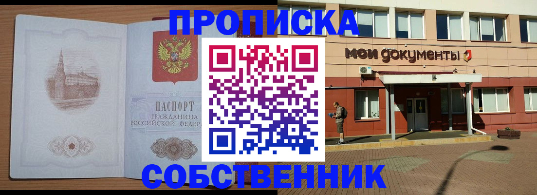 прописка для школы в Мыски